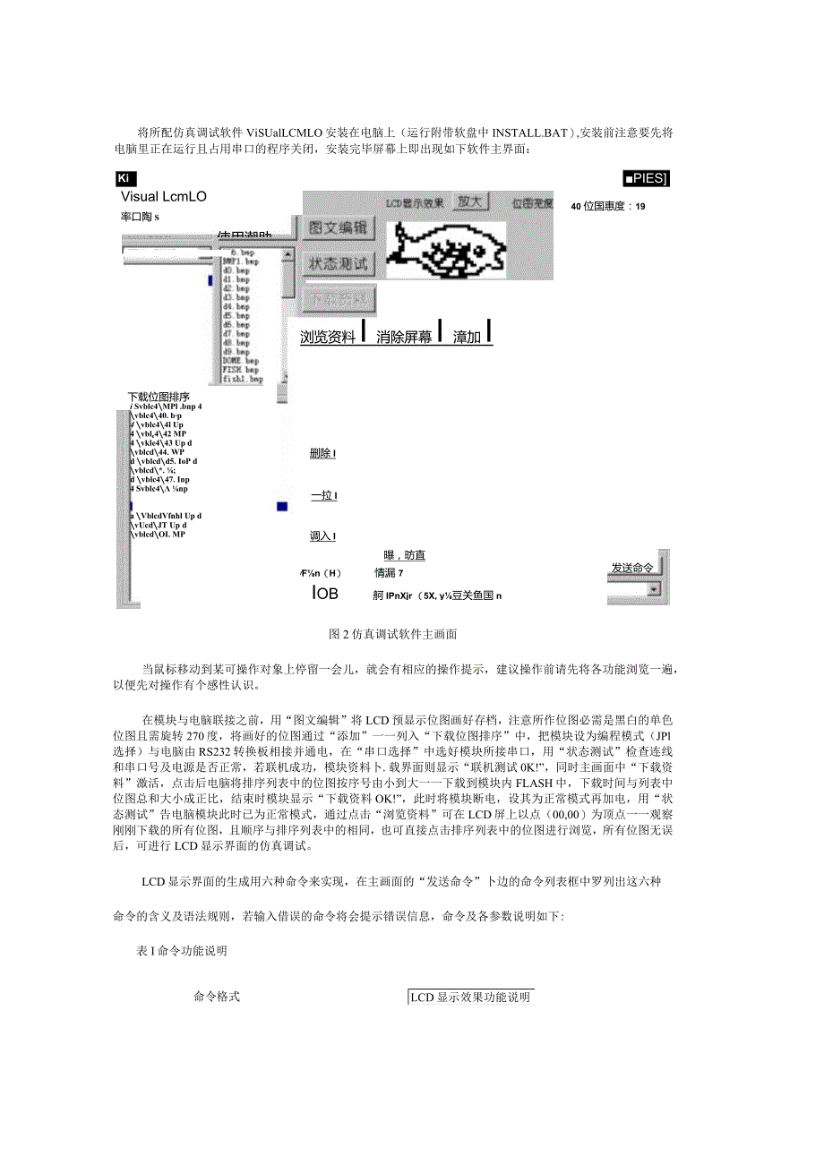 图形点阵LCD液晶模块显示界面的可视化编.docx_第2页