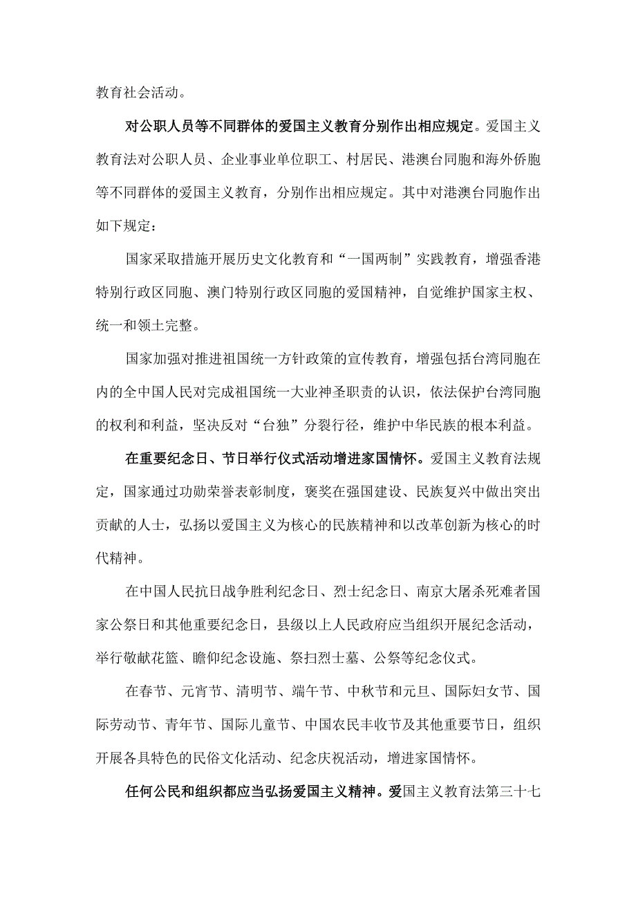 学习《爱国主义教育法》心得体会二.docx_第3页