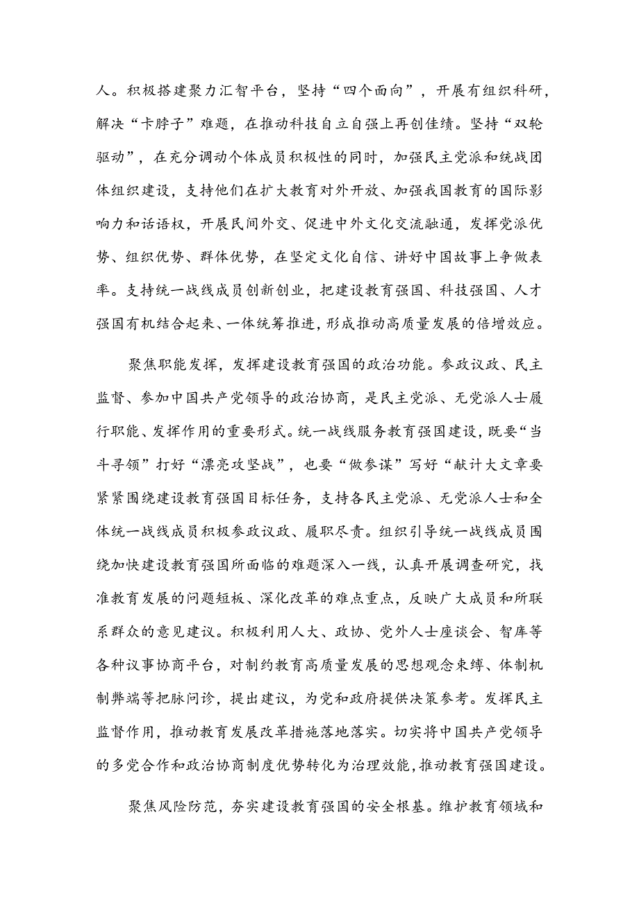 凝心聚力建设教育强国.docx_第3页