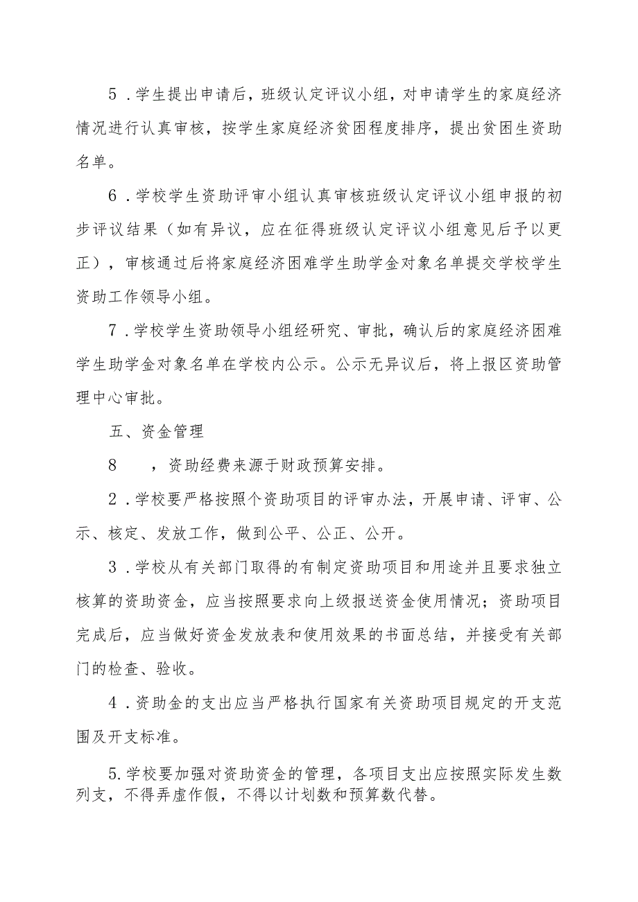 小学学生资助工作管理制度.docx_第3页