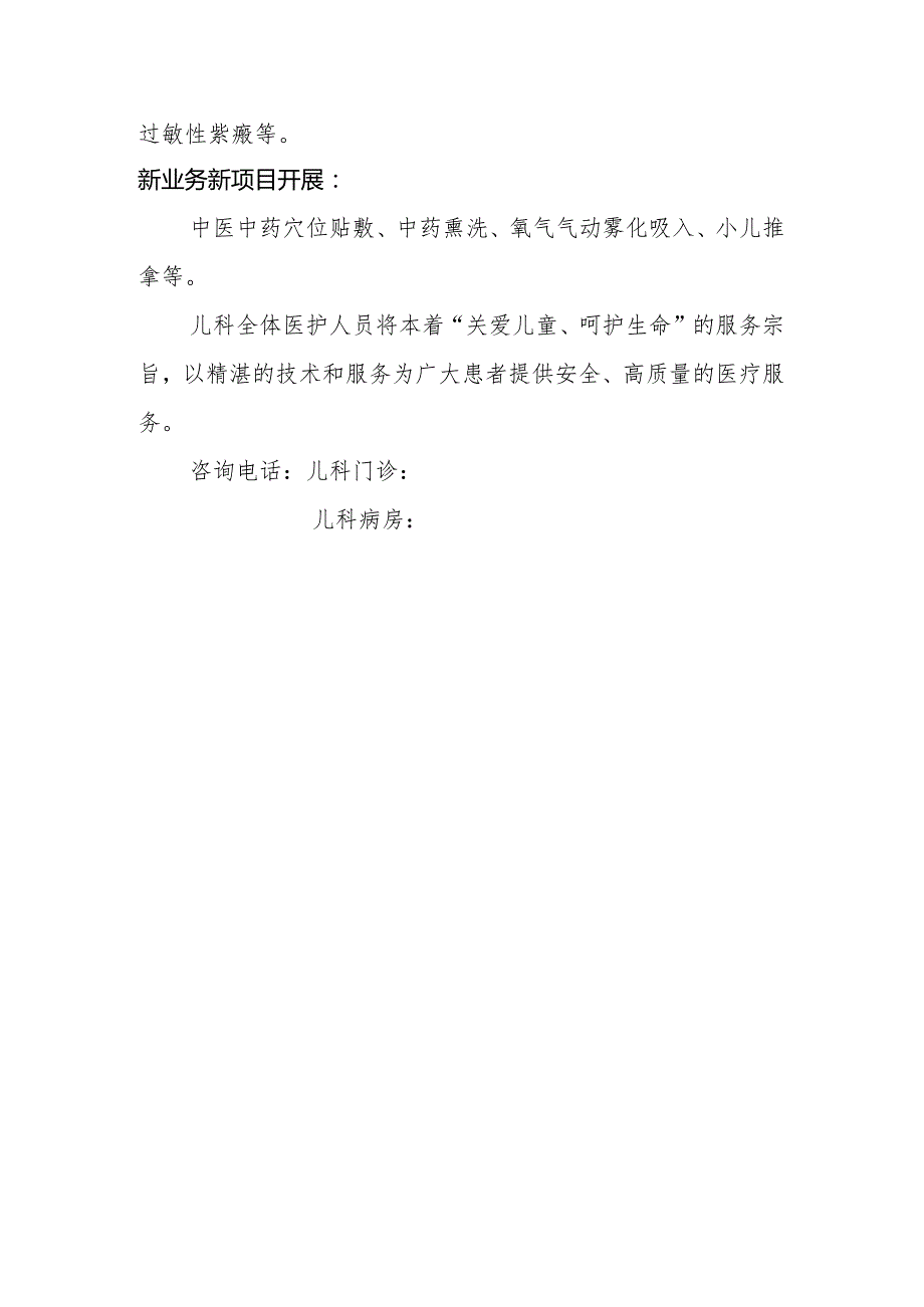 医院儿科简介.docx_第2页