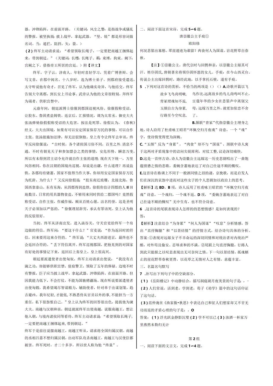 古诗文阅读专项训练.docx_第2页