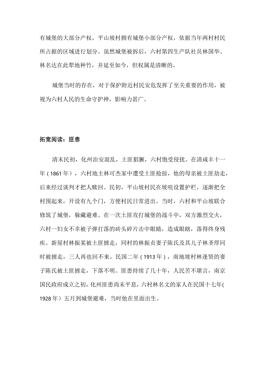 六村城堡.docx_第2页