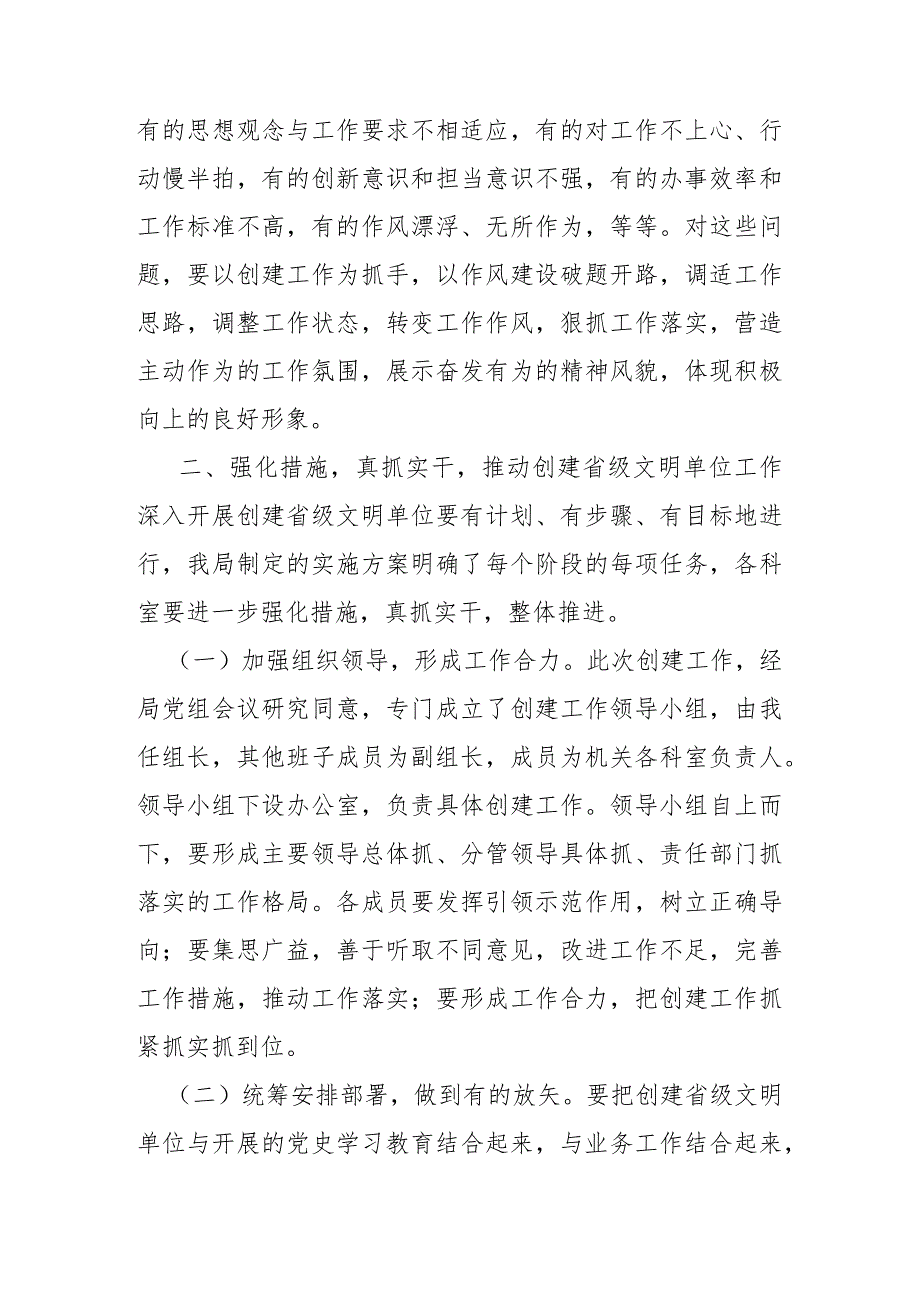 局长在2022年创建省级文明单位动员大会上的讲话稿.docx_第3页