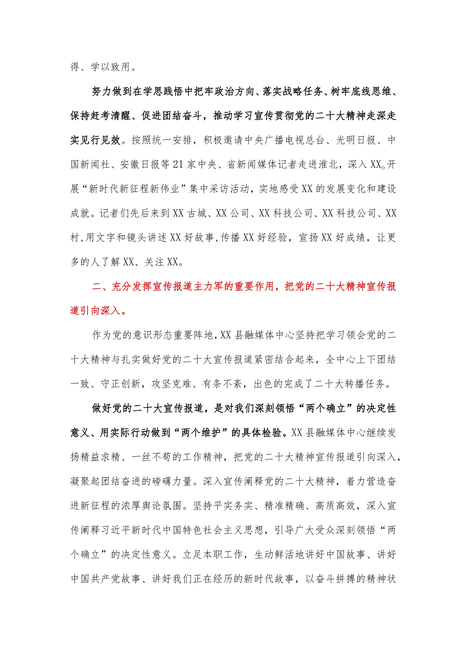 学习党的二十大专题读书活动心得体会感悟最新6篇（机关党员干部）.docx_第2页