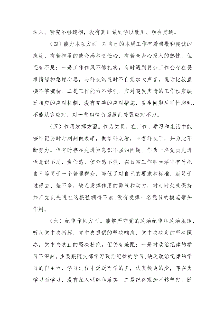 党员干部2022-2023年组织生活会对照六个方面个人检查剖析发言材料-合集共计4篇.docx_第3页