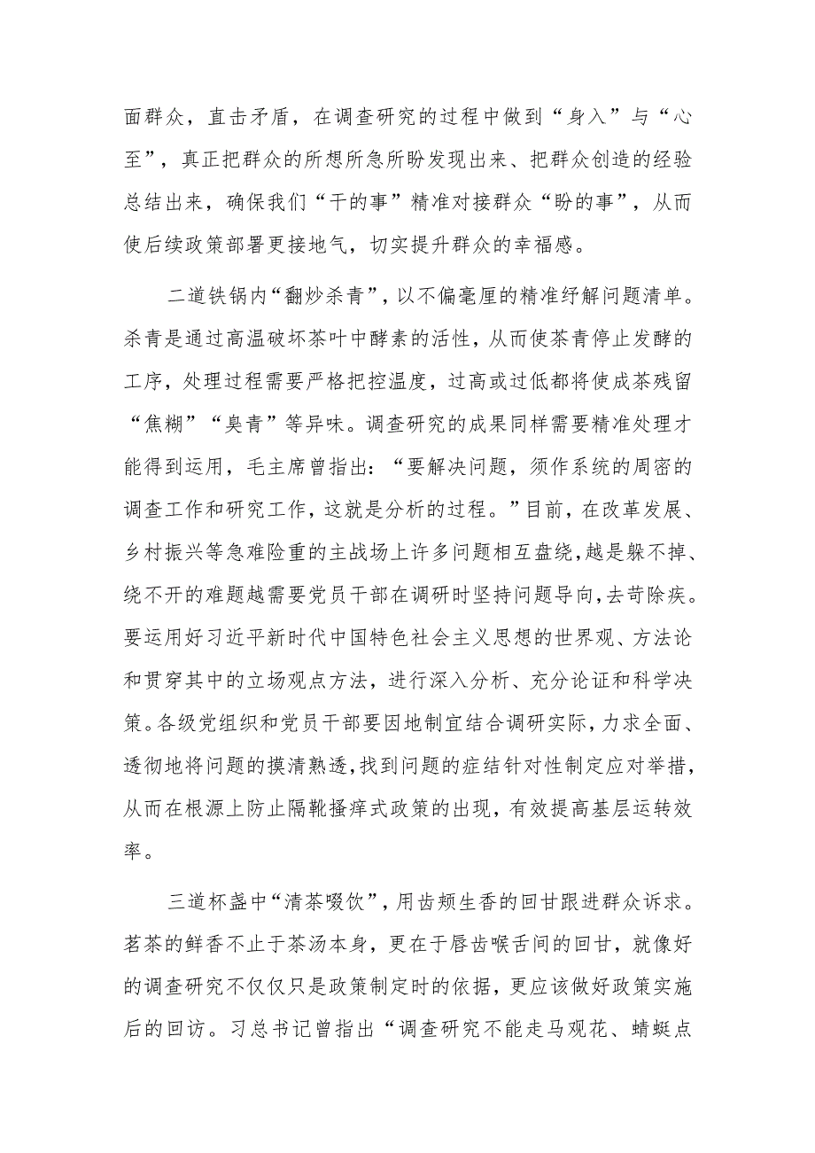 党员学习贯彻《关于在全党大兴调查研究的工作方案》心得感想研讨发言材料【共5篇】.docx_第2页