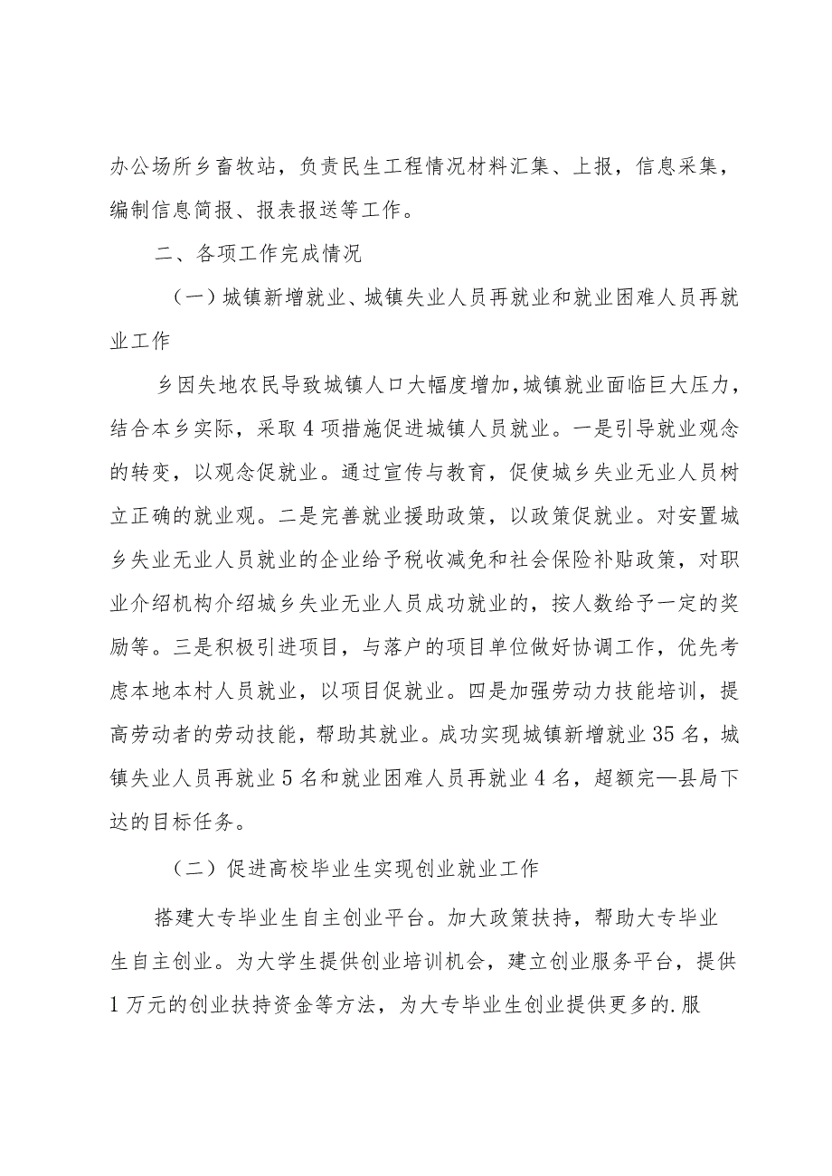 乡镇人社所年度工作总结及下一步工作计划三篇.docx_第2页