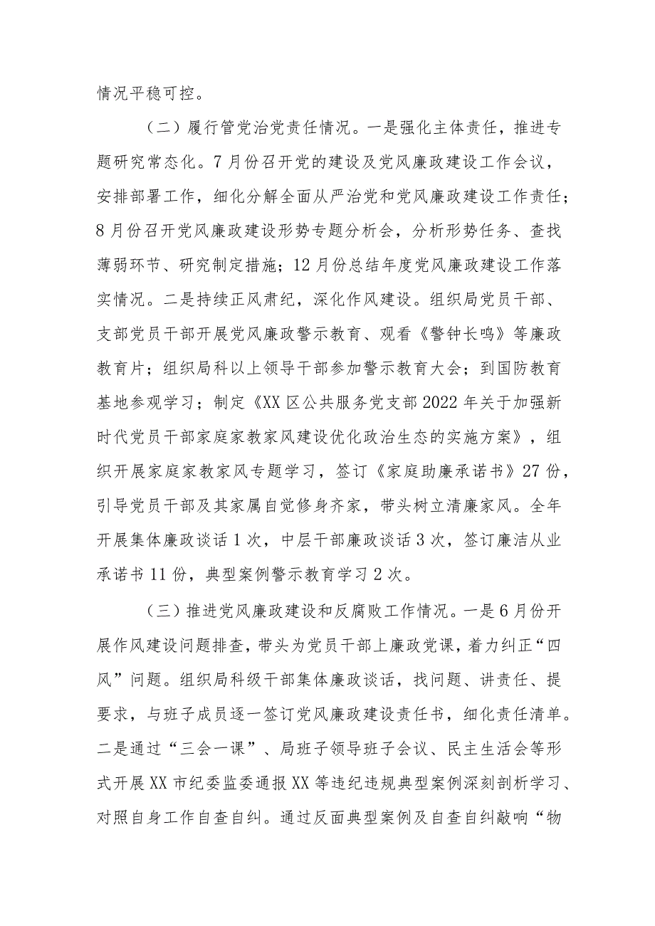 党支部书记2022年度推动落实党风廉政建设主体责任述责述廉报告【共3篇】.docx_第3页