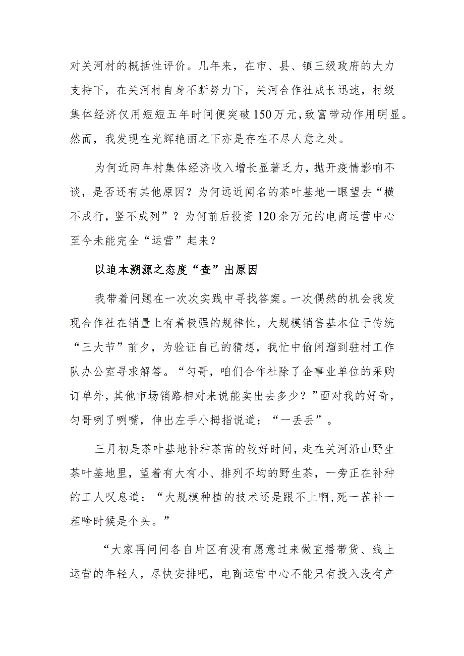 年轻干部学习《关于在全党大兴调查研究的工作方案》心得体会材料【共3篇】.docx_第2页