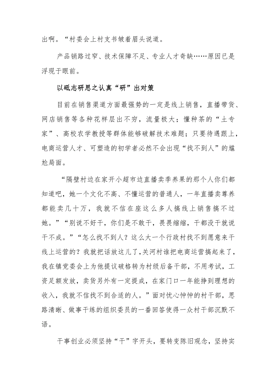 年轻干部学习《关于在全党大兴调查研究的工作方案》心得体会材料【共3篇】.docx_第3页