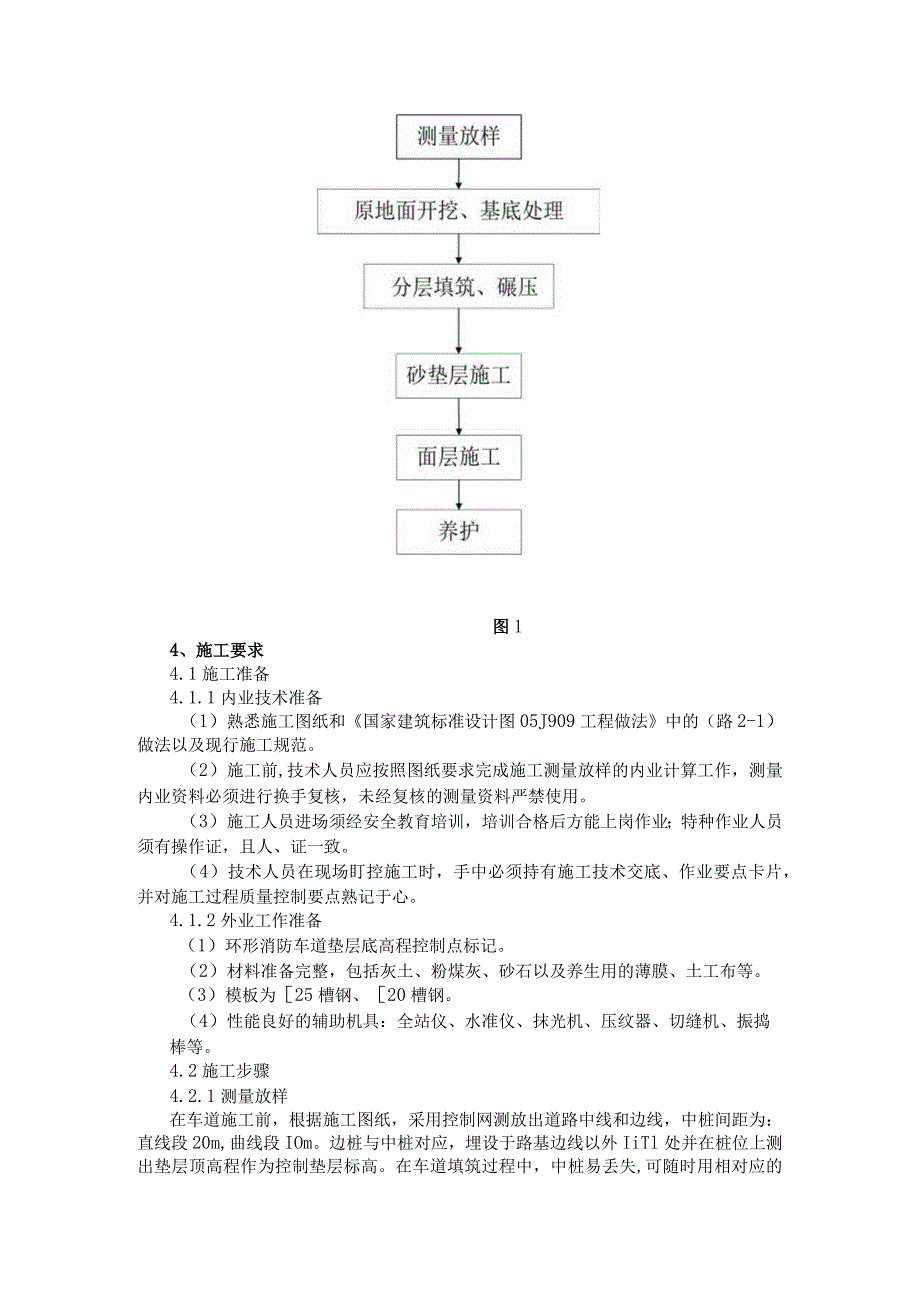 区间变电所环形消防车道施工技术交底.docx_第2页