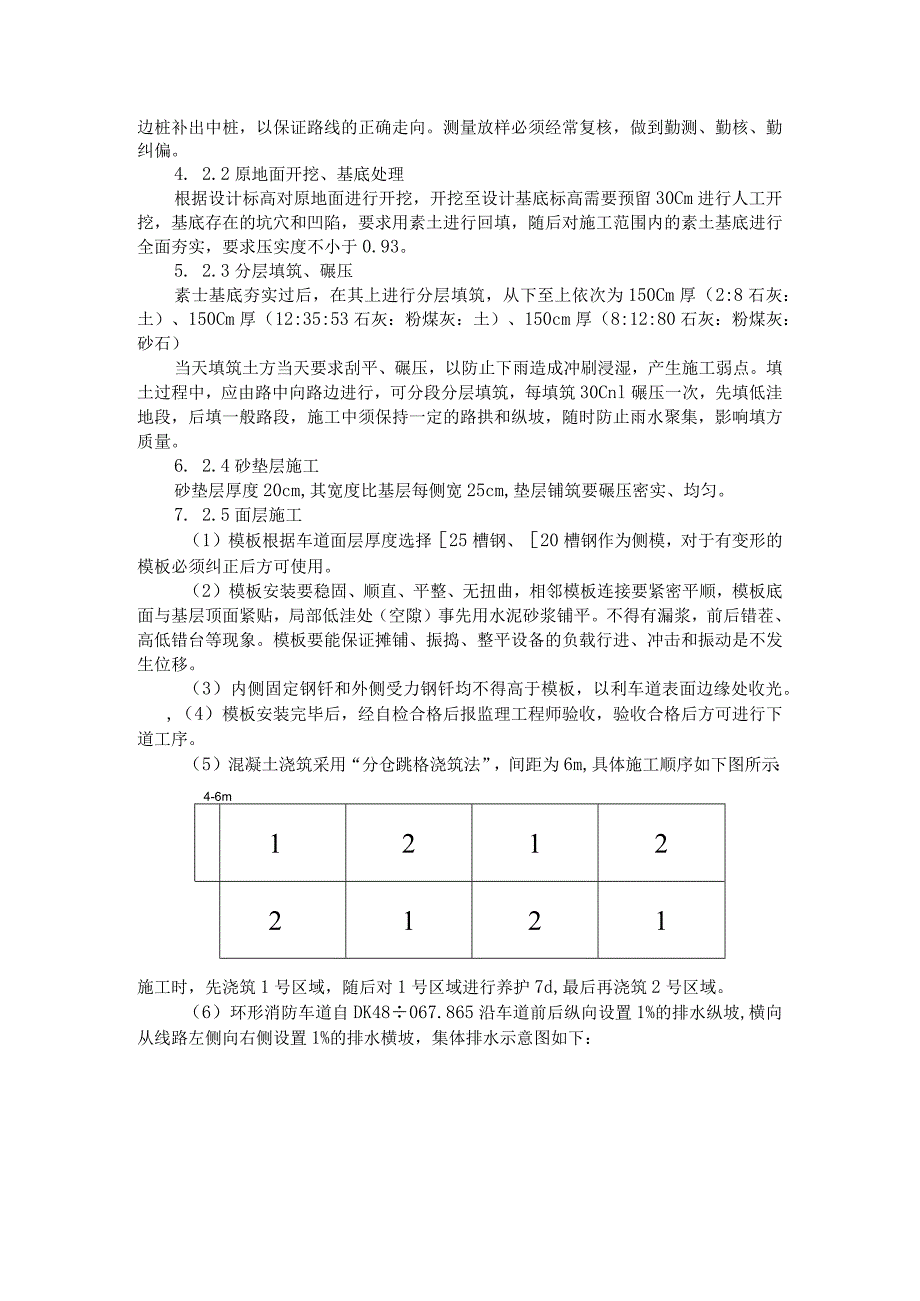 区间变电所环形消防车道施工技术交底.docx_第3页