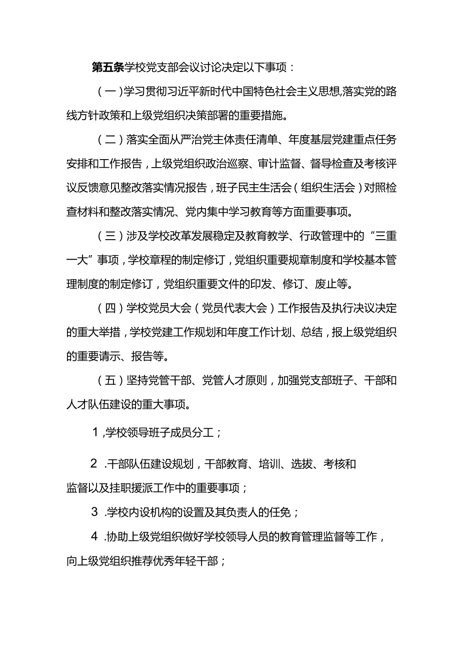 乡中心校党支部会议议事规则.docx_第2页