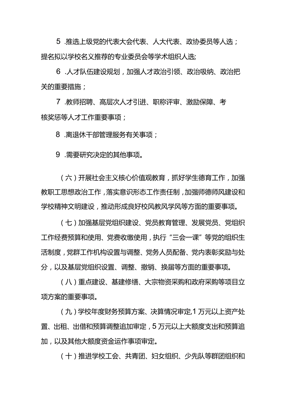 乡中心校党支部会议议事规则.docx_第3页