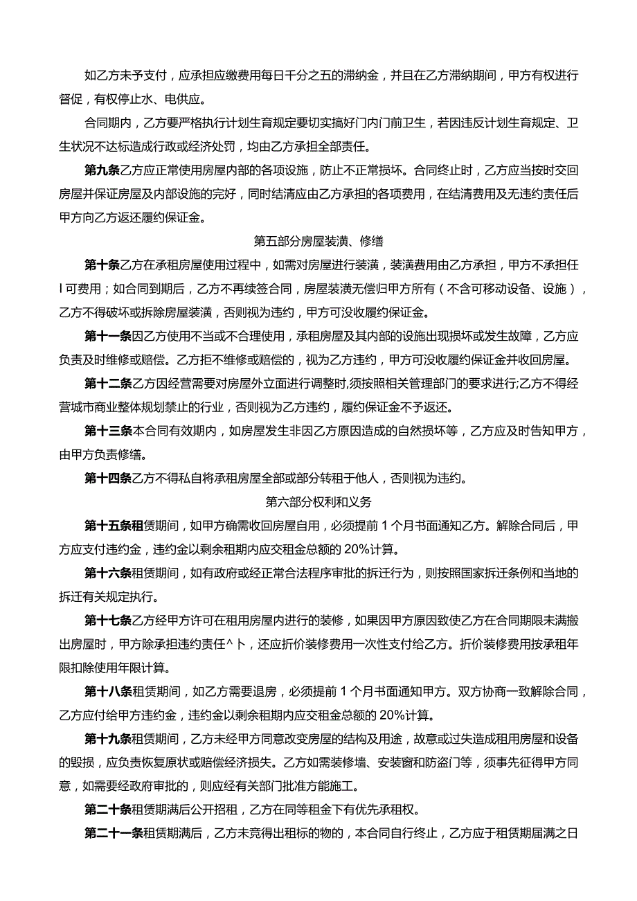 房屋租赁合同 .docx_第2页