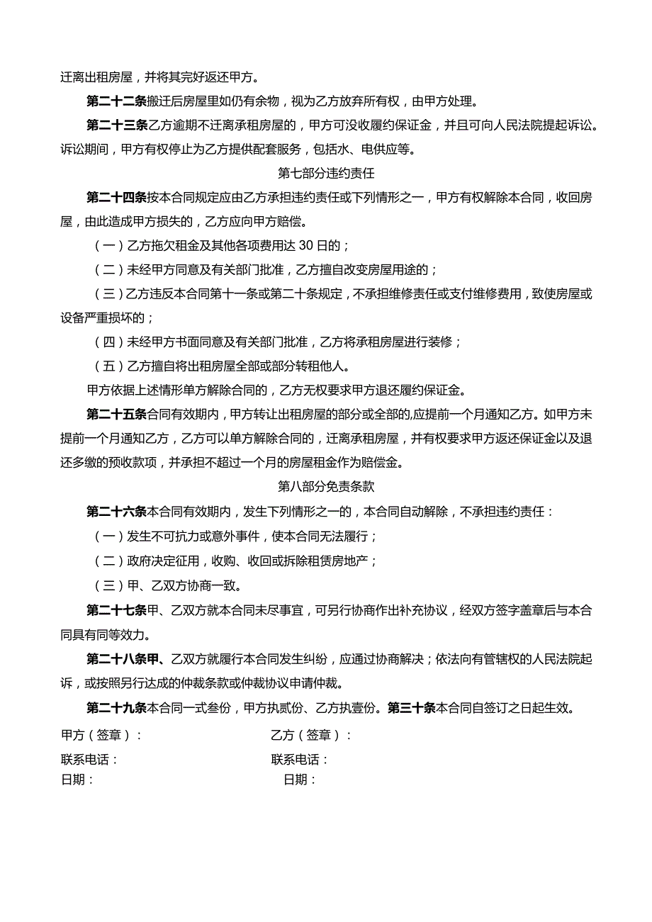 房屋租赁合同 .docx_第3页