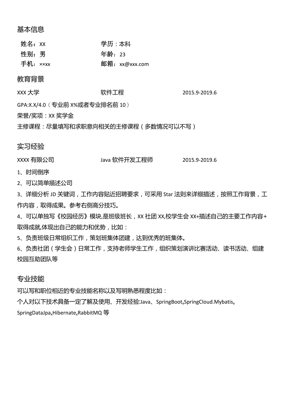 互联网软件开发岗位简历.docx_第1页