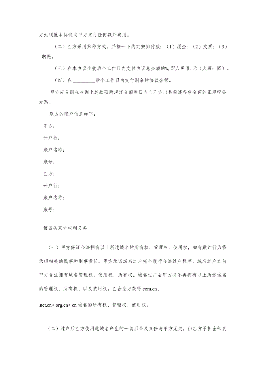 域名转让协议18.docx_第2页