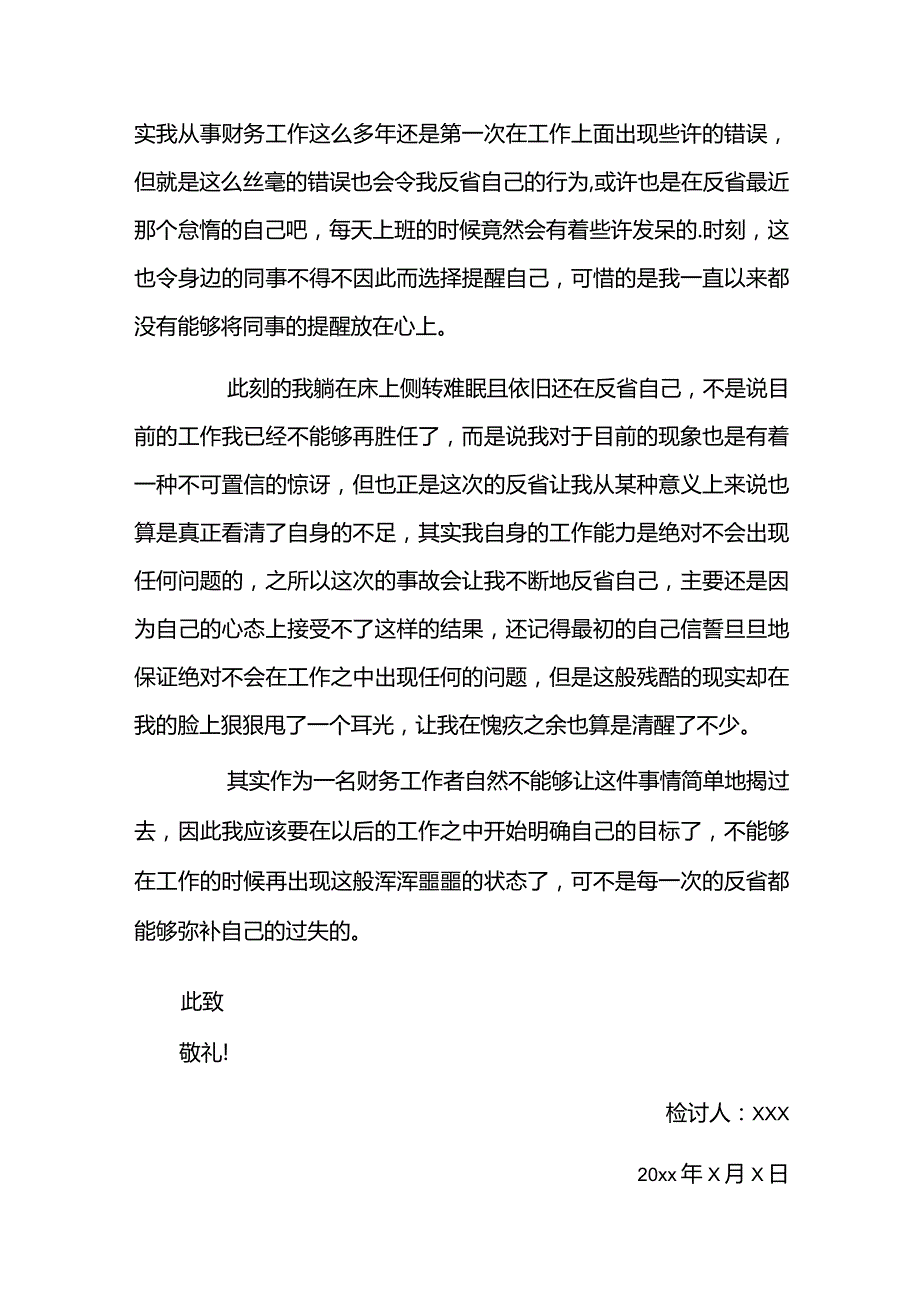 因个人工作失误检讨书.docx_第2页