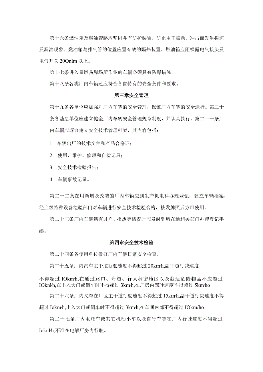 厂内机动车辆安全管理制度.docx_第2页