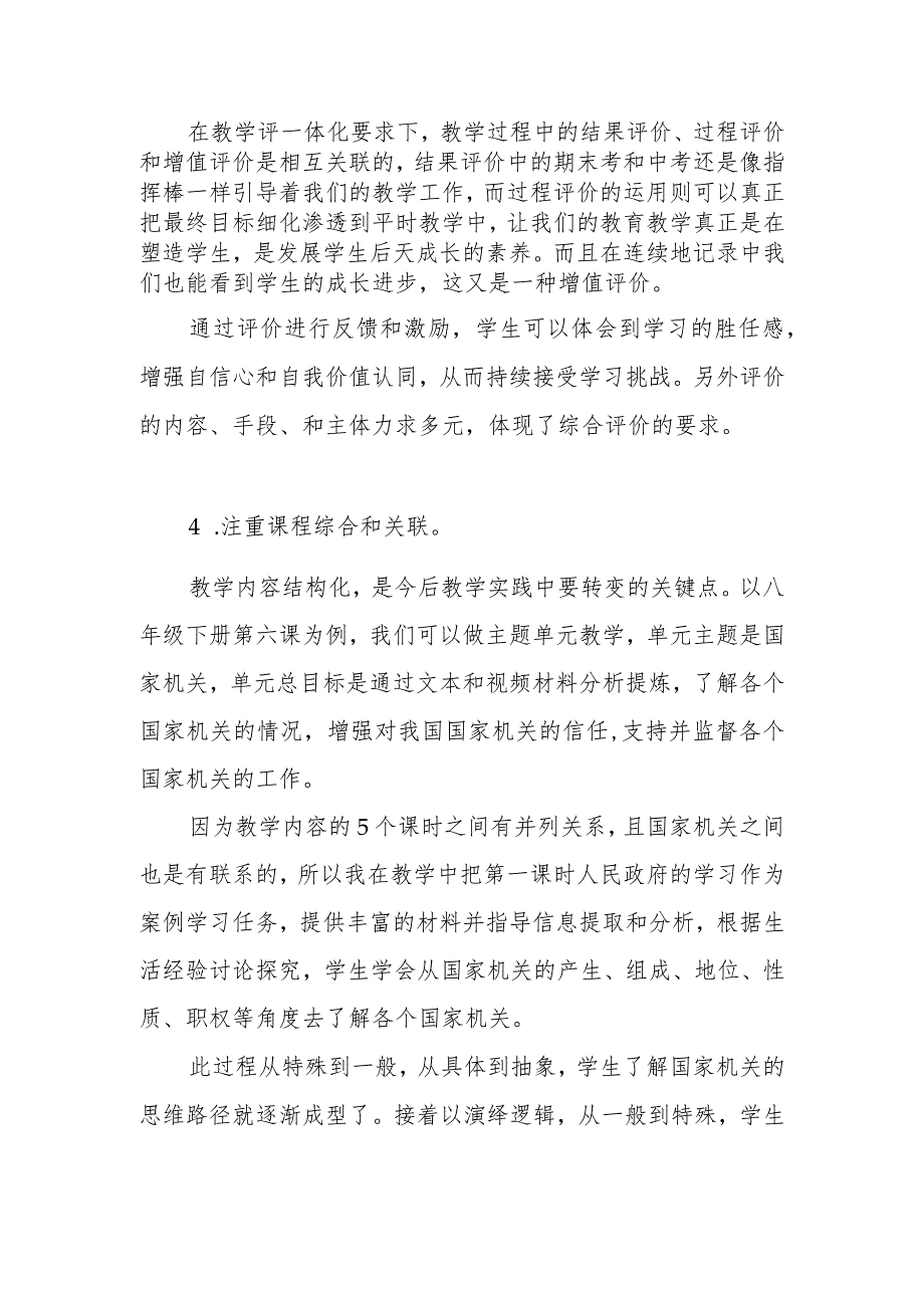 共读深研新课标 实现教学评一体——学习《义务教育道德与法治课程标准（2022年版）》心得体会.docx_第3页