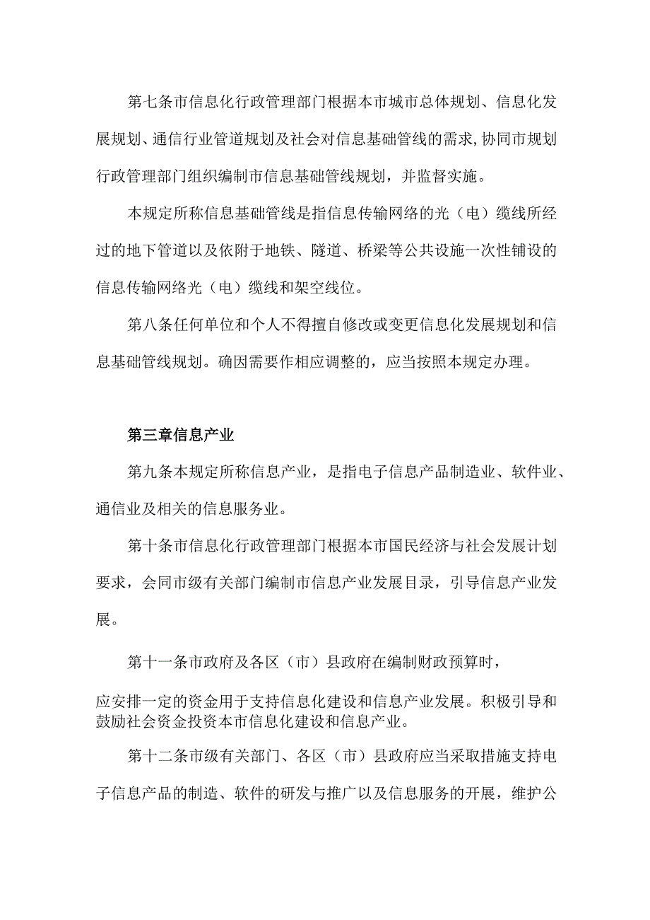 城市信息化建设管理暂行规定.docx_第2页