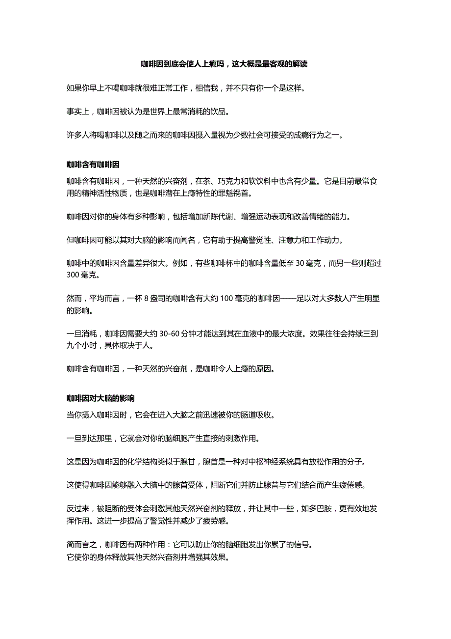 咖啡因到底会使人上瘾吗这大概是最客观的解读.docx_第1页