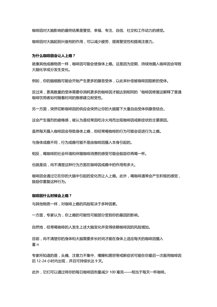 咖啡因到底会使人上瘾吗这大概是最客观的解读.docx_第2页