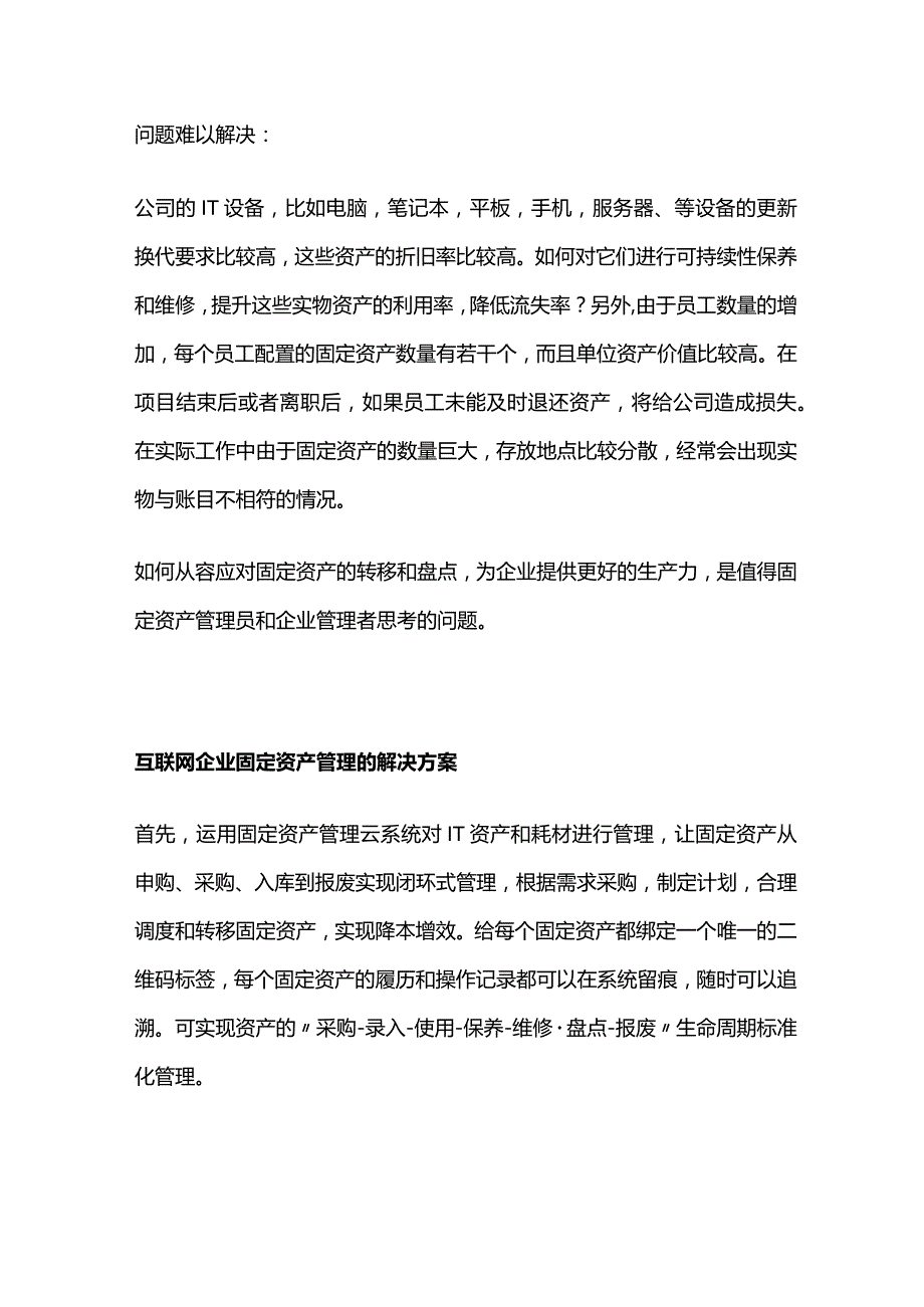 互联网行业固定资产管理的解决方案.docx_第2页