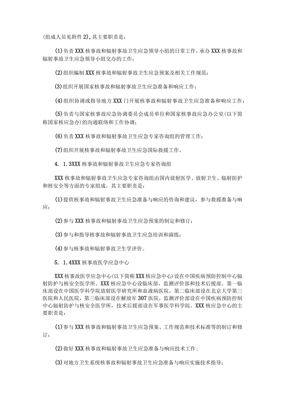 卫生部核事故和辐射事故卫生应急预案 .docx_第2页