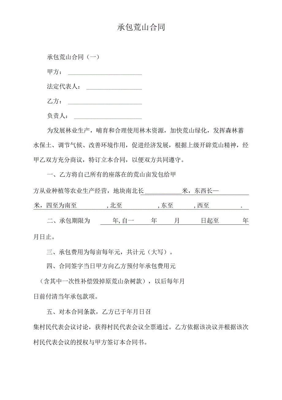 承包荒山合同(标准版).docx_第2页