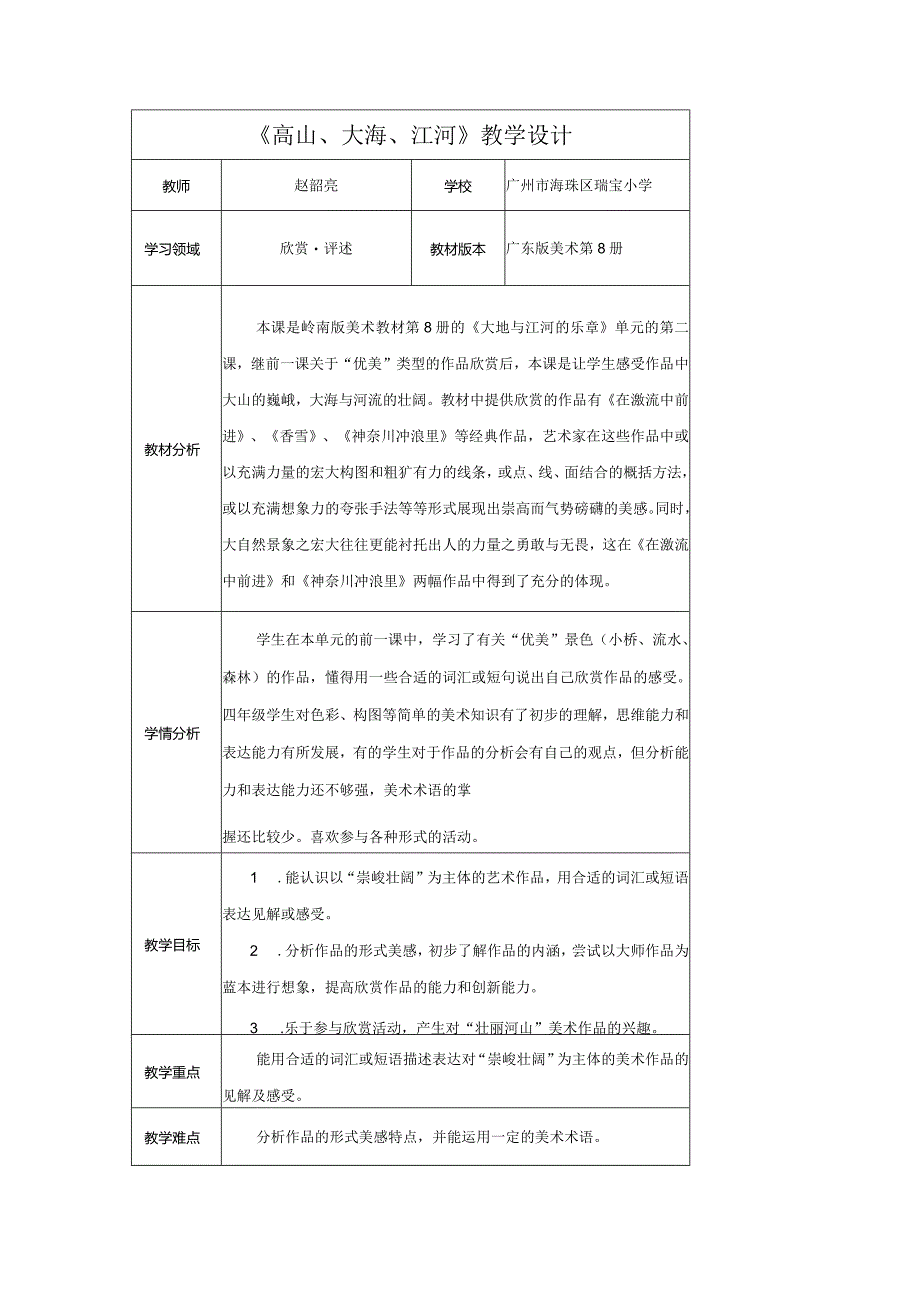 岭南版四年级美术下册2.高山、大海、江河 教学设计.docx_第1页