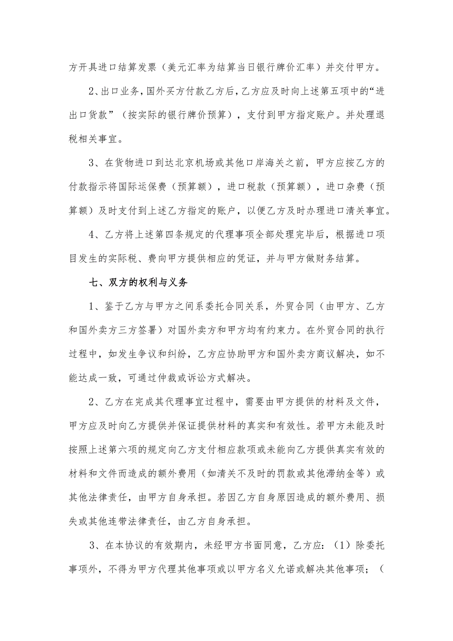 出口货运代理协议.docx_第3页