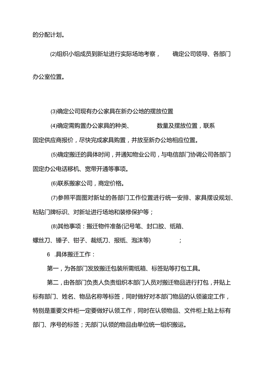 公司搬迁方案模板.docx_第2页