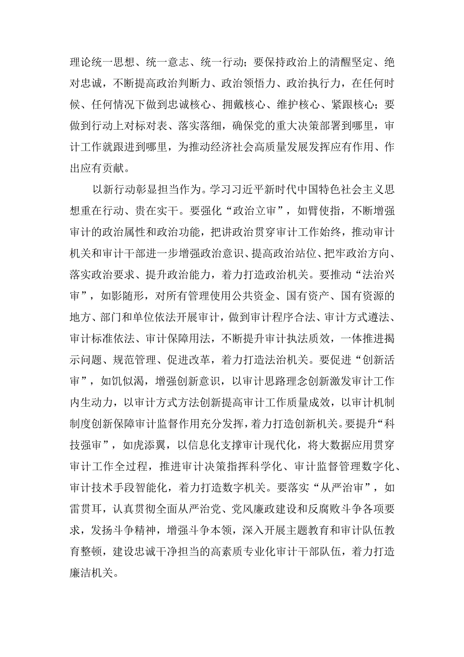 党组理论学习中心组专题研讨交流会上的发言材料(3篇).docx_第2页