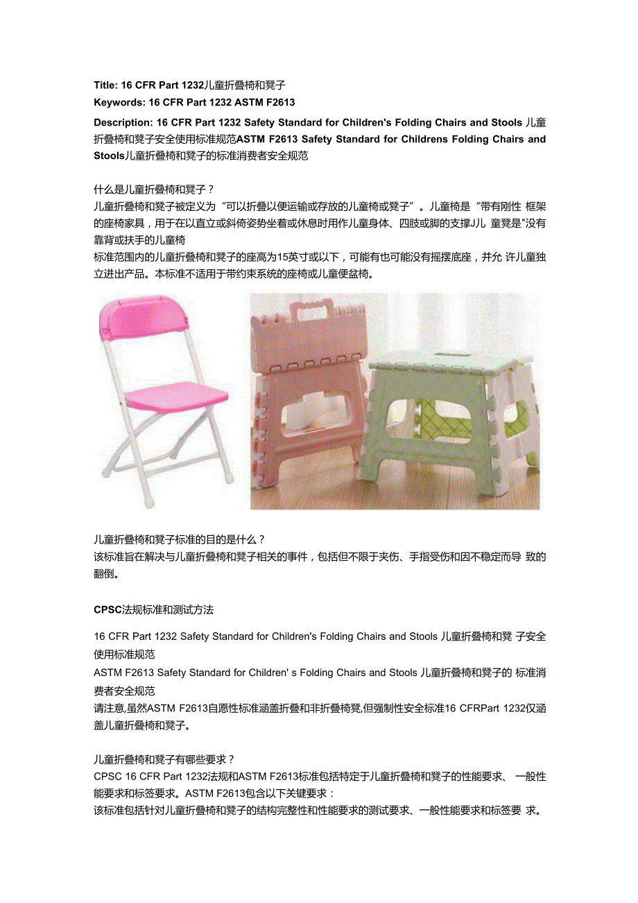 16 CFR Part 1232 Children’s Folding Chairs and Stools 儿童折叠椅和凳子.docx_第1页