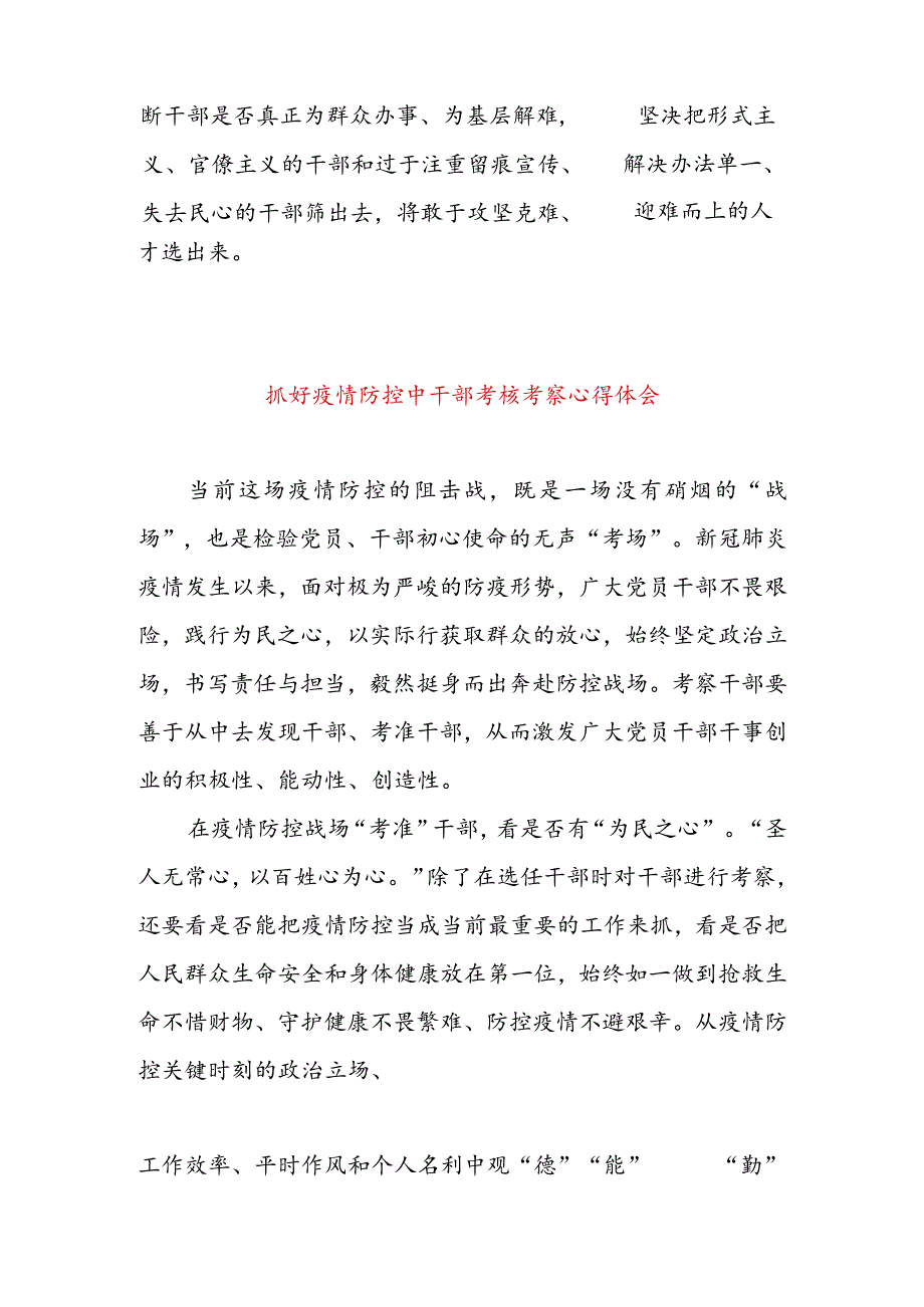 抓好疫情防控干部考察考核工作动员发言 & 抓好疫情防控中干部考核考察心得体会.docx_第3页