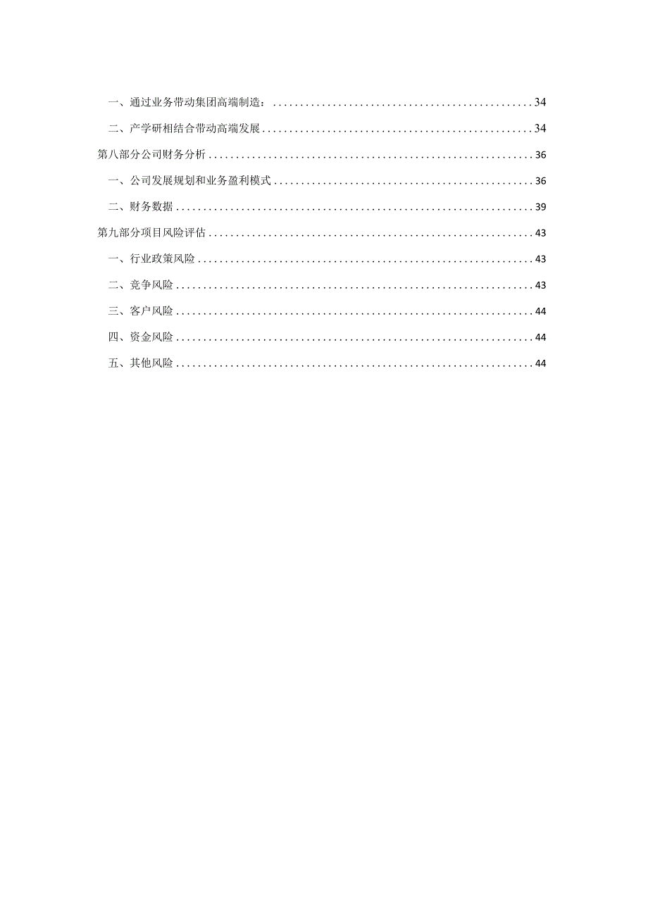 关于设立XXX公司的可行性研究报告.docx_第3页