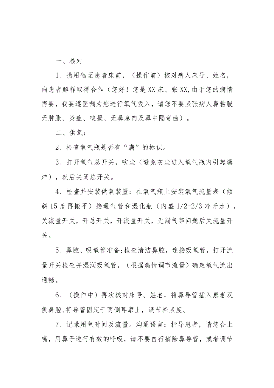 优质医养结合示范中心创建资料：医疗仪器设备操作规程.docx_第1页