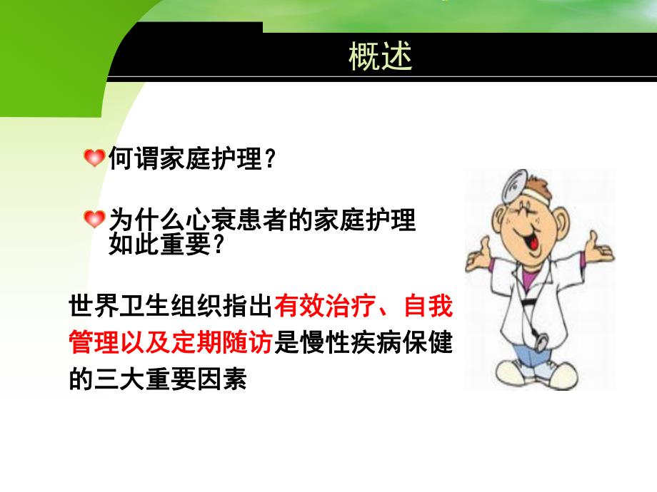 心力衰竭的家庭护理.ppt_第2页