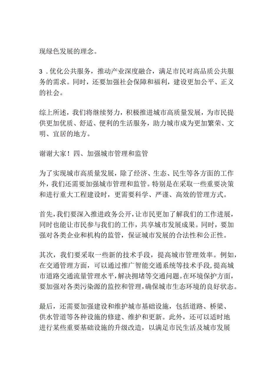 城市高质量发展工作推进会上的工作总结讲话范文稿.docx_第3页