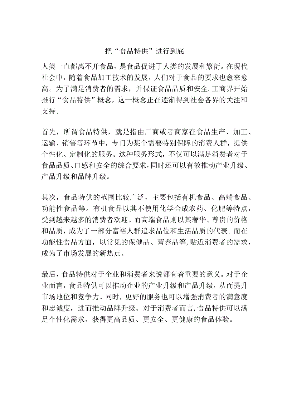 把“食品特供”进行到底.docx_第1页