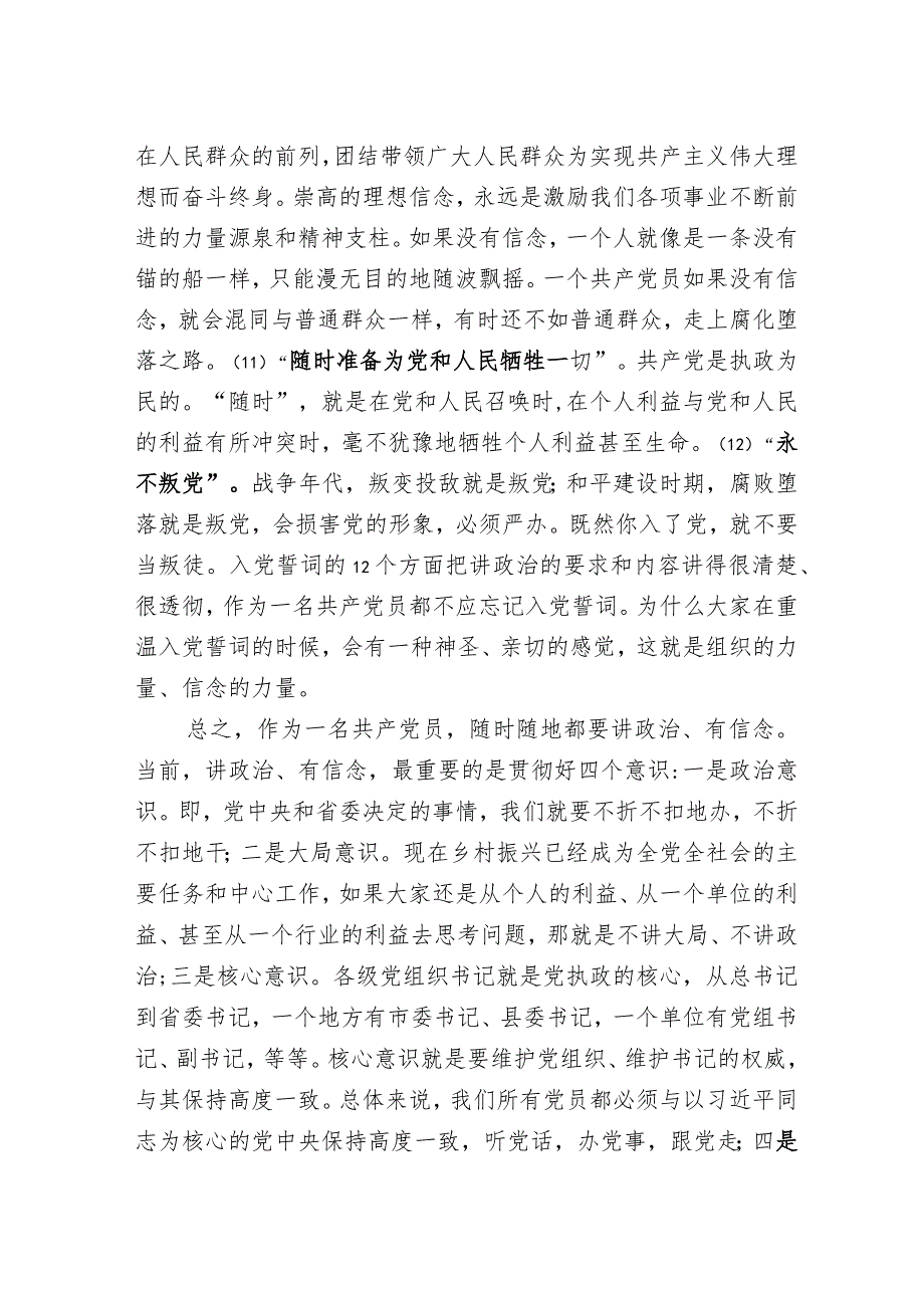 在学习贯彻党的二十届二中全会主题党课上的讲话.docx_第3页