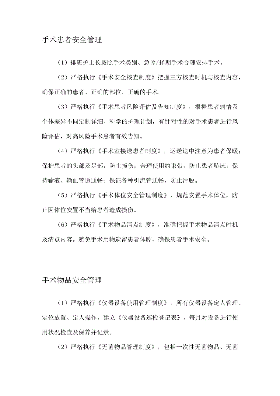 手术室安全管理制度2022年模板.docx_第2页