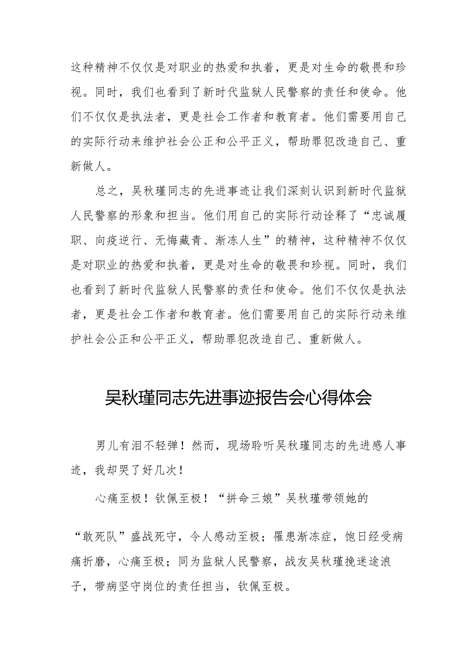 关于观看吴秋瑾同志先进事迹报告会的心得体会十七篇.docx_第2页