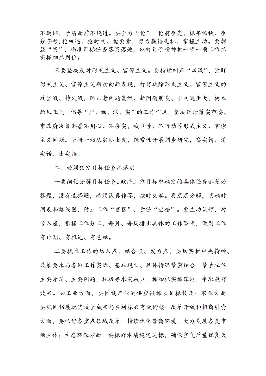 在推动全市经济高质量发展推进会上的讲话 & 加快经济高质量发展专题研讨发言材料.docx_第2页