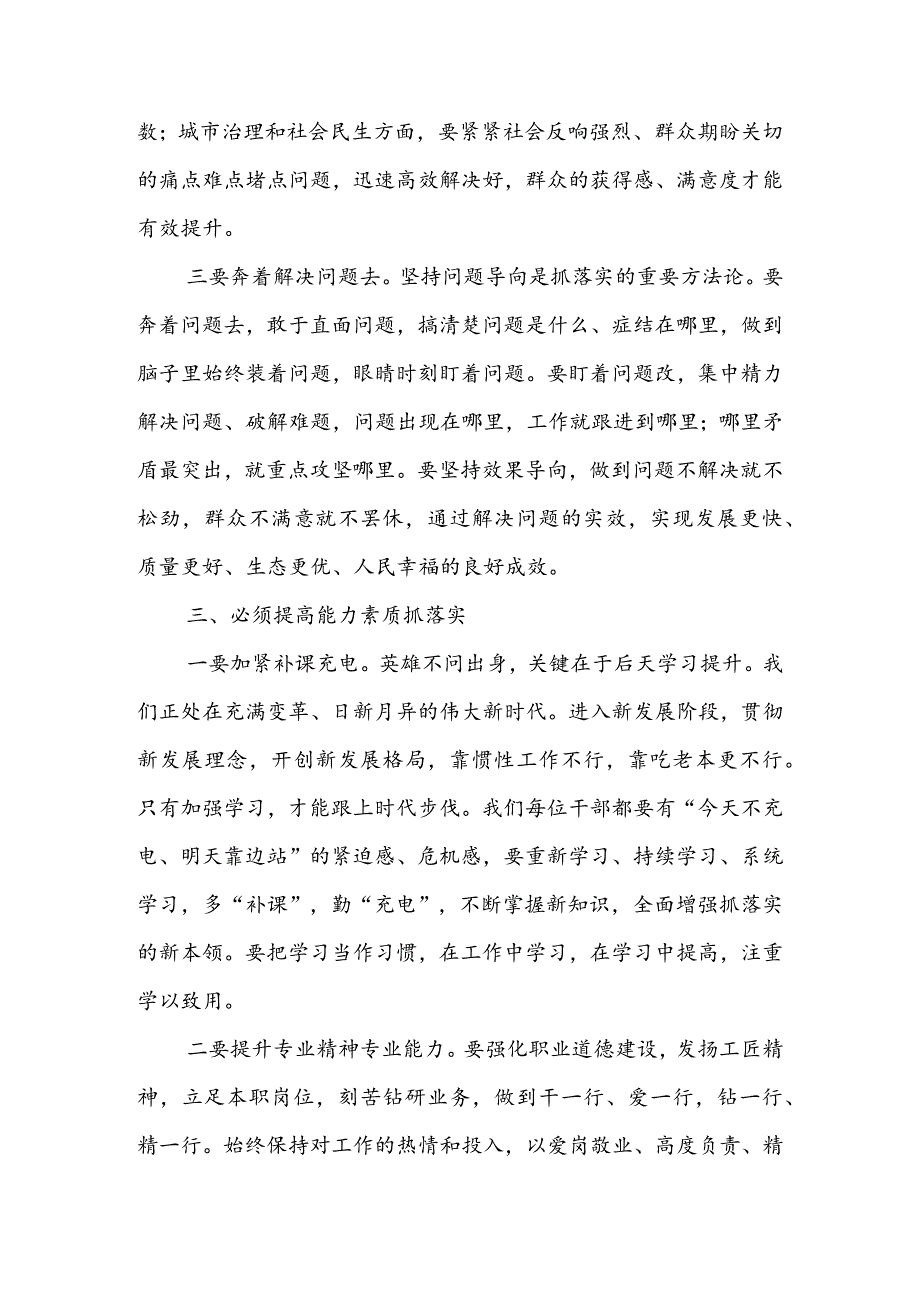 在推动全市经济高质量发展推进会上的讲话 & 加快经济高质量发展专题研讨发言材料.docx_第3页