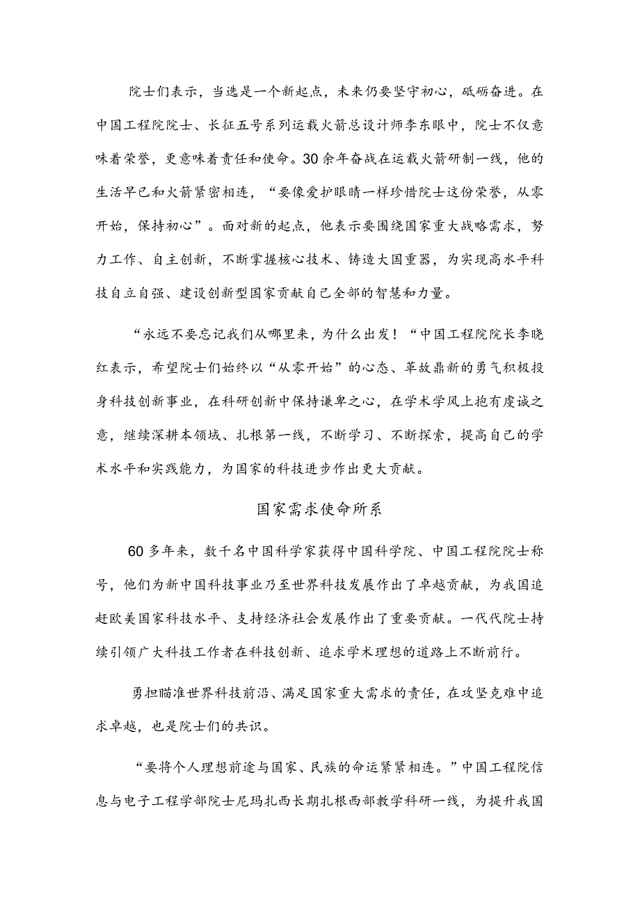 在科技竞争中创造新辉煌.docx_第2页