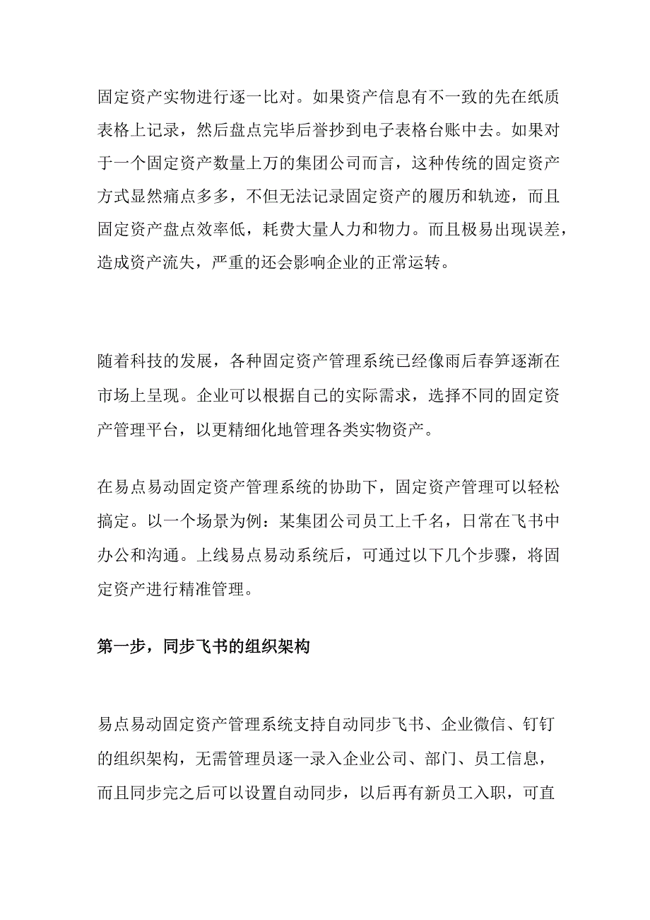 如何让固定资产管理不再一地鸡毛.docx_第2页